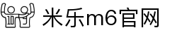 米乐 (MILE)·米乐M6官方网站